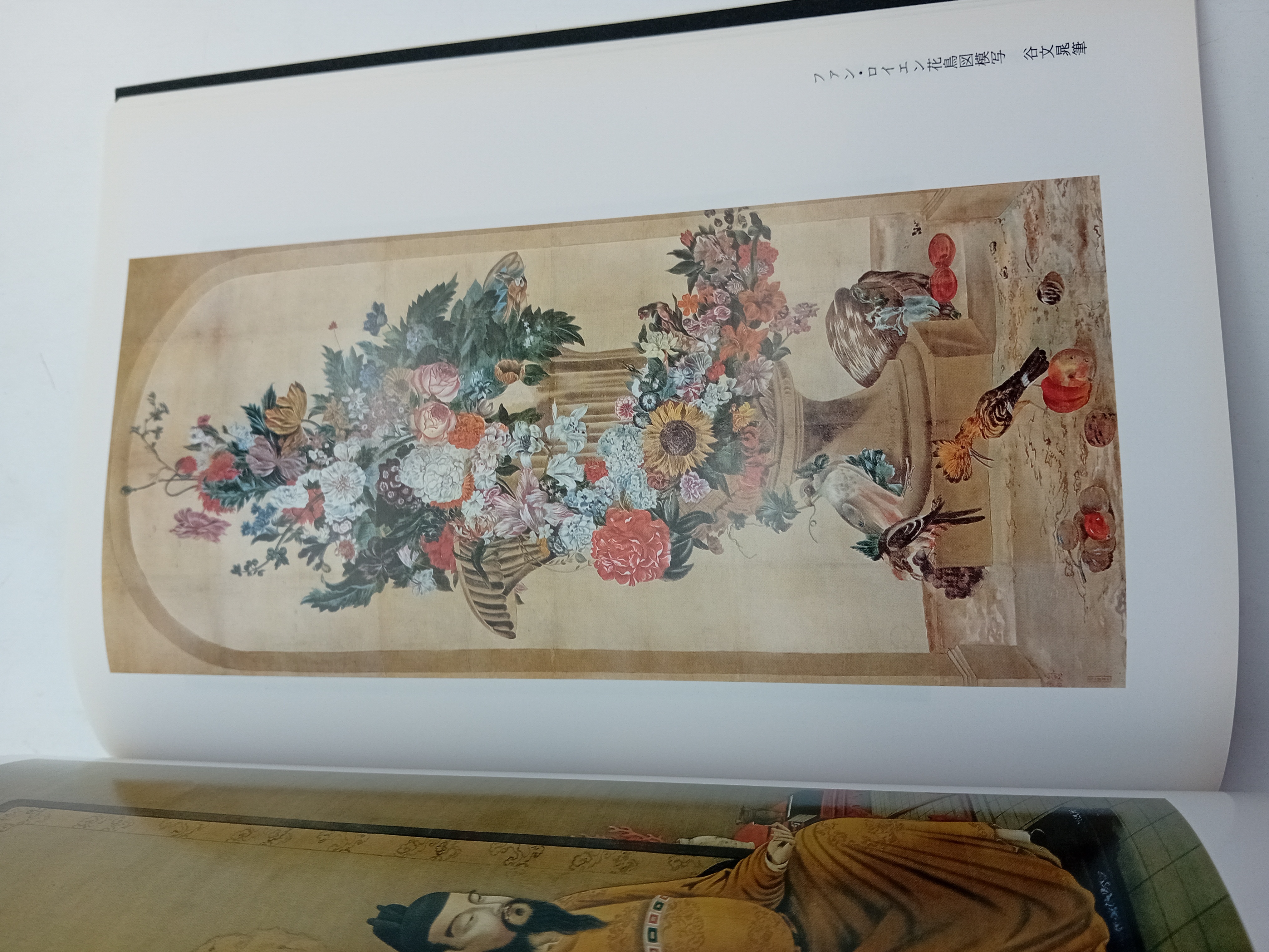 Livre D'art Japanese Art In The 18th Century (BL923)