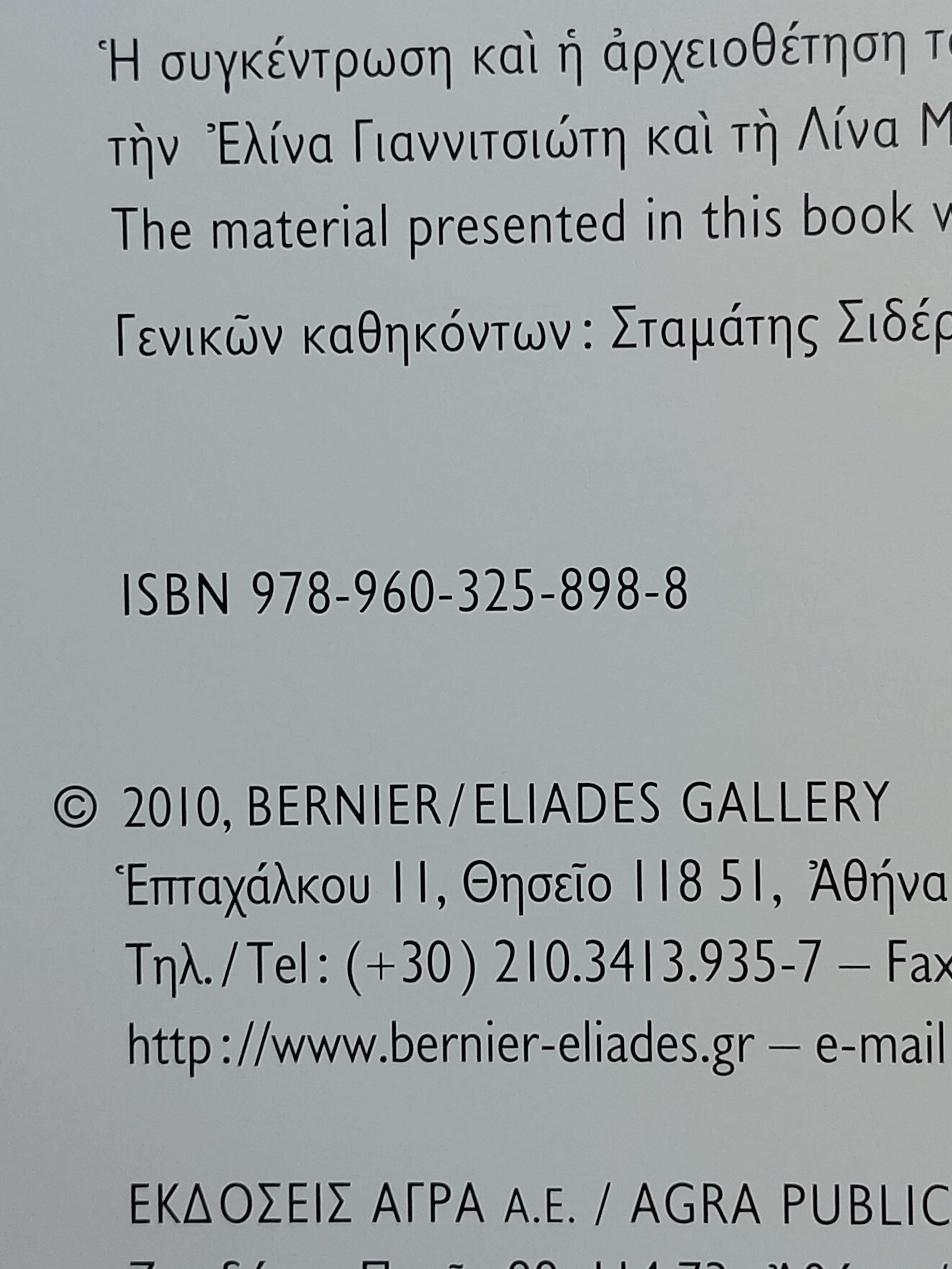 Livre D'art Bernier/eliades Gallery (BL936)